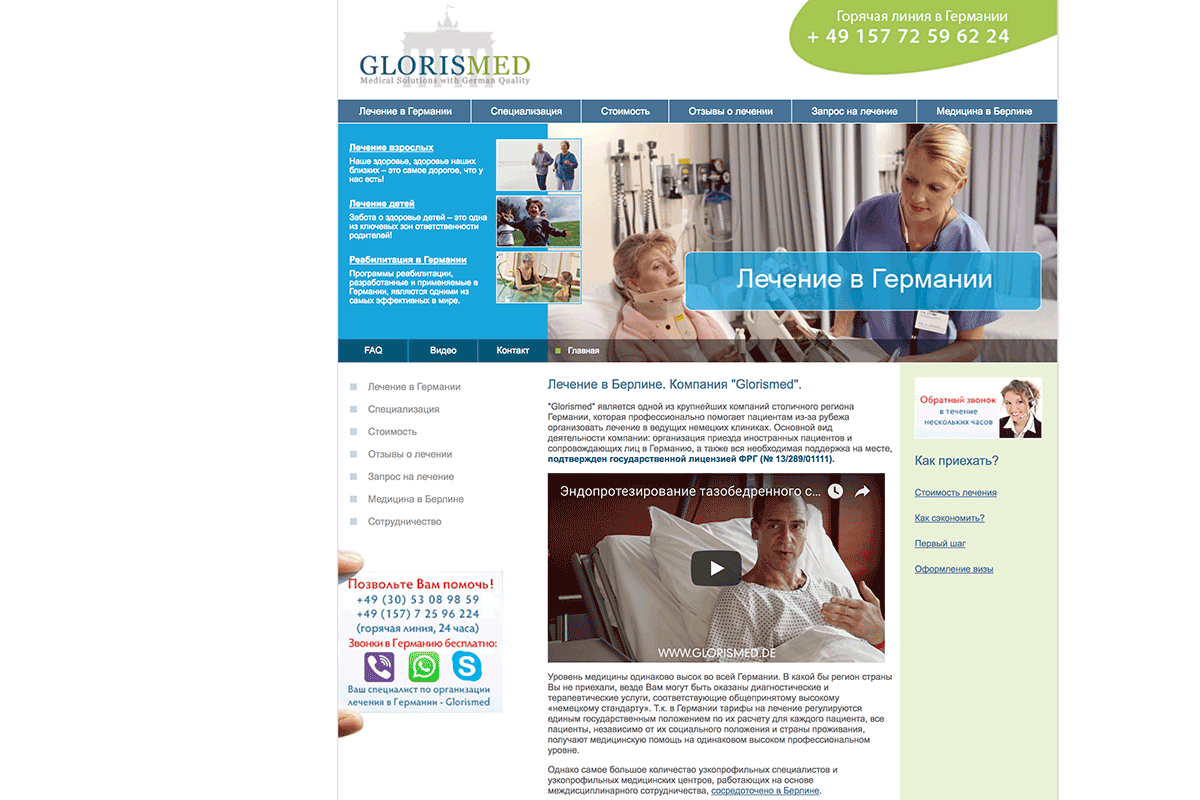 Клиент: Глорисмед Берлин - Лечение и диагностика в Германии