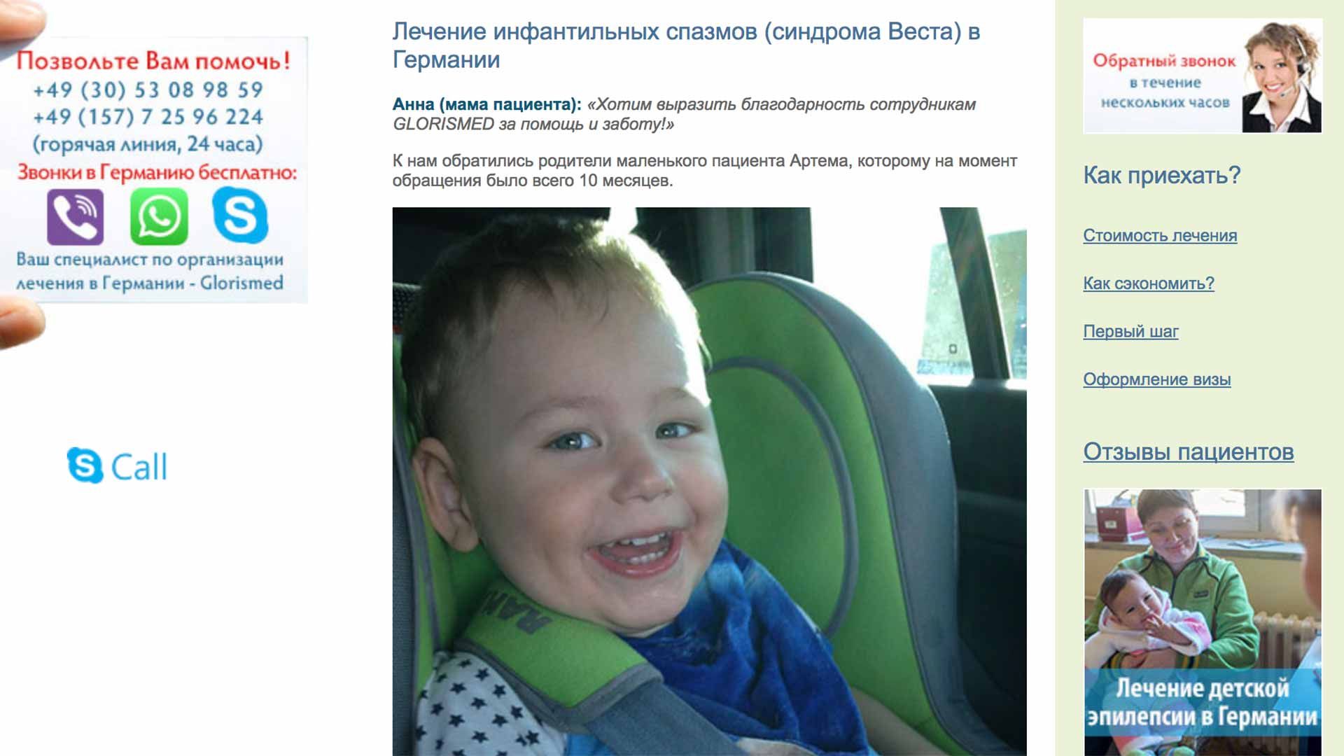 Клиент: Glorismed. Организация лечения в Германии