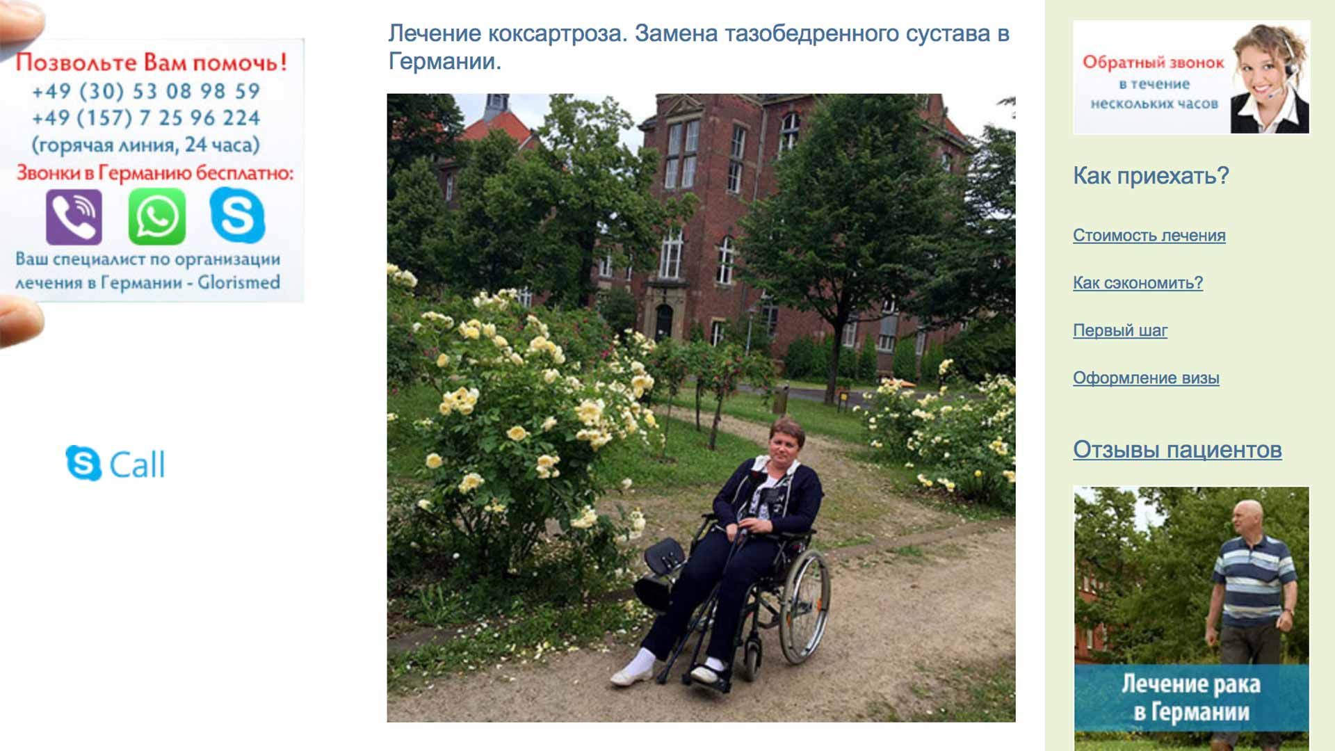 Клиент: Glorismed. Примеры отзывов, реальных историй.