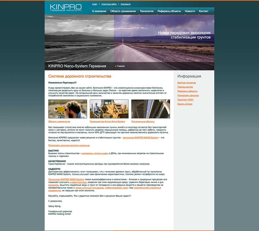 Kinpro - система дорожного строительства