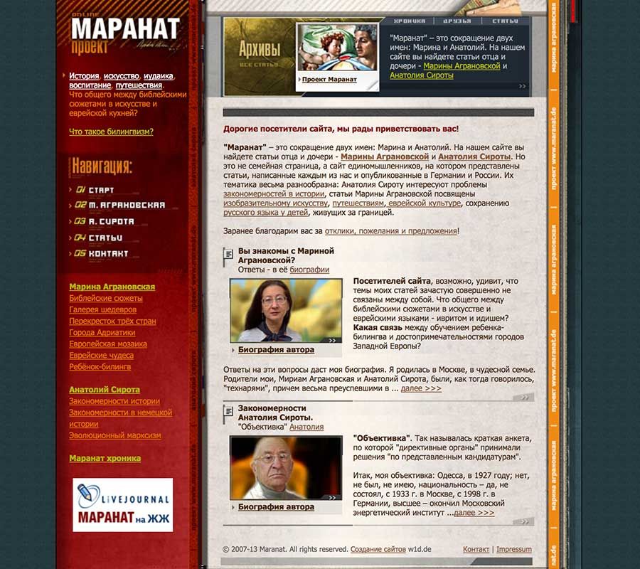 Проект "Маранат" - История искусство. Воспитание детей билингвизм.