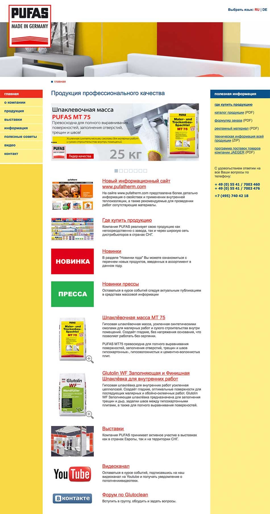 Клиент: PUFAS Werk KG. Техническая поддержка.