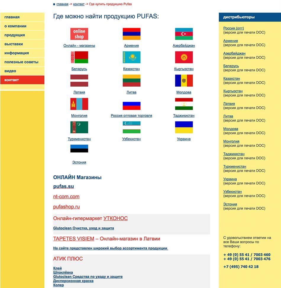 pufas.ru - Мерчендайзинг сайта