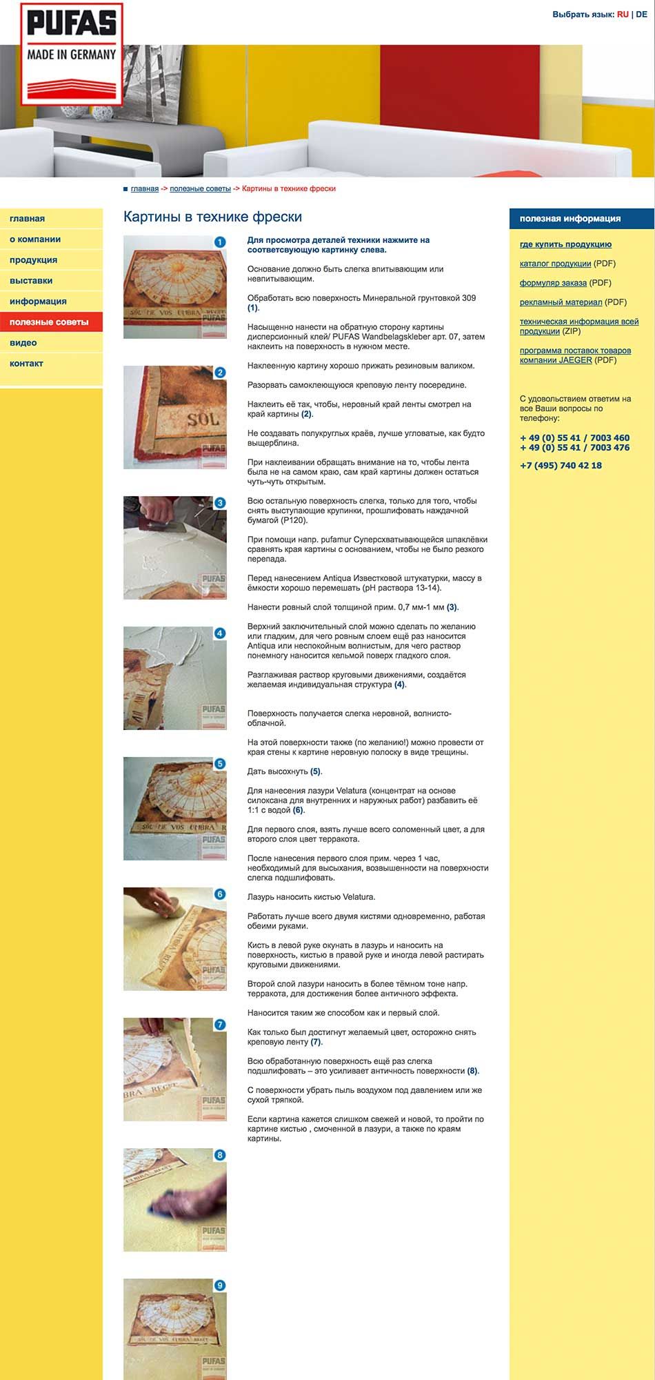 Клиент: PUFAS Werk KG. Полезные советы.